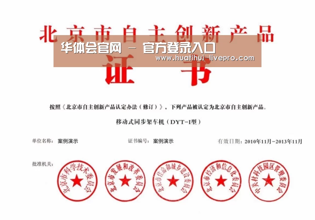 华体会官网荣誉证书四