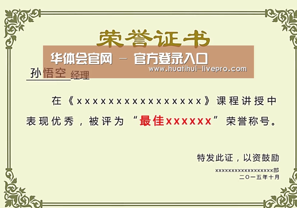 华体会官网荣誉证书二