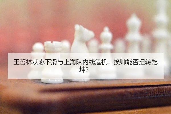wang-zhe-lin-zhuang-tai-xia-hua-yu-shang-hai-dui-nei-xian-wei-ji-huan-shuai-neng-fou-niu-zhuan-qian-kun-2-911.jpg