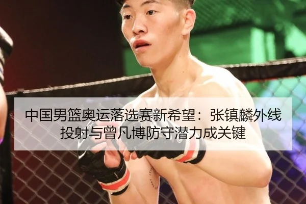 zhong-guo-nan-lan-ao-yun-luo-xuan-sai-xin-xi-wang-zhang-zhen-lin-wai-xian-tou-she-yu-ceng-fan-bo-fang-shou-qian-li-2-343.jpg