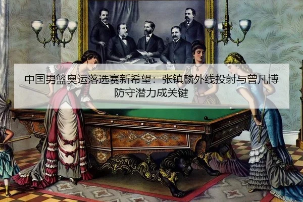 zhong-guo-nan-lan-ao-yun-luo-xuan-sai-xin-xi-wang-zhang-zhen-lin-wai-xian-tou-she-yu-ceng-fan-bo-fang-shou-qian-li-3-468.jpg