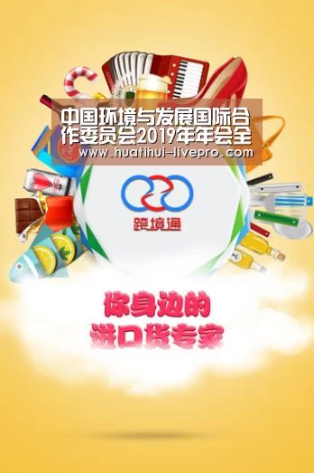 中国环境与发展国际合作委员会2019年年会全体会议在杭州举行“华体会官方入口”(图3) 华体会官网